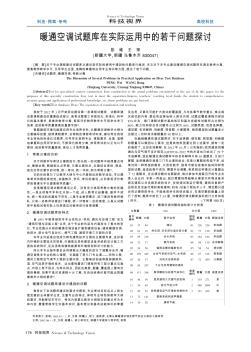 暖通空調(diào)試題庫在實際運用中的若干問題探討