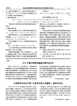 2012中国天津制冷暖通空调年会召开