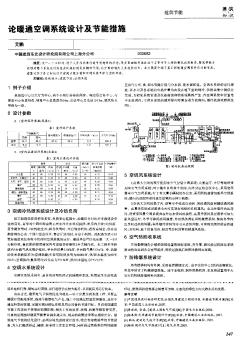 论暖通空调系统设计及节能措施