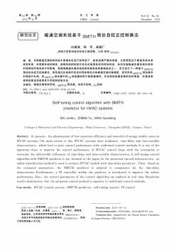 暖通空调系统基于SMITH预估自校正控制算法