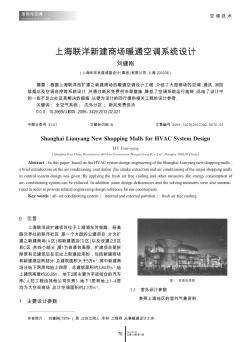 上海联洋新建商场暖通空调系统设计