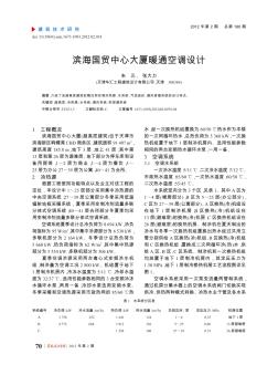 濱海國貿(mào)中心大廈暖通空調(diào)設(shè)計