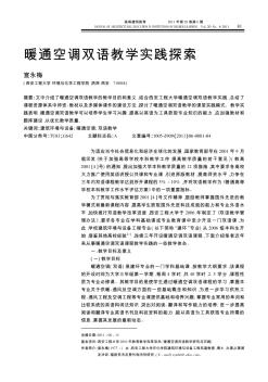 暖通空调双语教学实践探索