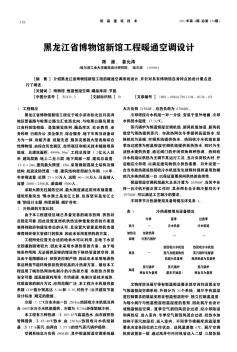 黑龙江省博物馆新馆工程暖通空调设计