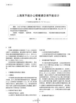上海某節(jié)能辦公樓暖通空調(diào)節(jié)能設(shè)計(jì)