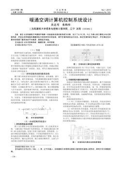 暖通空調(diào)計(jì)算機(jī)控制系統(tǒng)設(shè)計(jì)