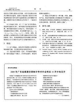 2009年广东省暖通空调制冷学术年会将在10月中旬召开