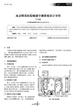 南京明基医院暖通空调系统设计介绍