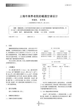 上海市某养老院的暖通空调设计