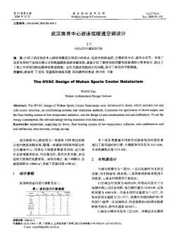 武漢體育中心游泳館暖通空調(diào)設(shè)計