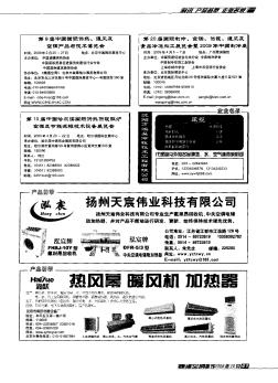 第20届国际制冷、空调、供暖、通风及食品冷冻加工展览会暨2009年中国制冷展