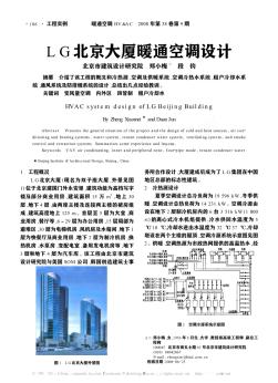 LG北京大厦暖通空调设计