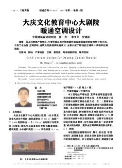 大慶文化教育中心大劇院暖通空調(diào)設(shè)計(jì)