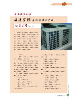 中央国家机关暖通空调节能技术与产品征集公告(第2号)