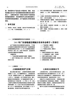 2005年广东省暖通空调制冷学术年会将于4月举行