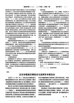 北京市暖通空调技术交流网学术报告会