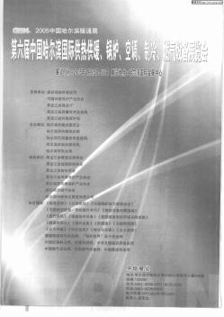2005中国哈尔滨暖通展:第六届中国哈尔滨国际供热供暖、锅炉、空调、制冷、燃气设备展览会