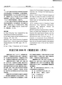 歡迎訂閱2006年《暖通空調(diào)》(月刊)