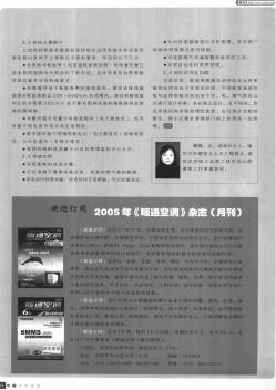 欢迎订阅2005年《暖通空调》杂志(月刊)