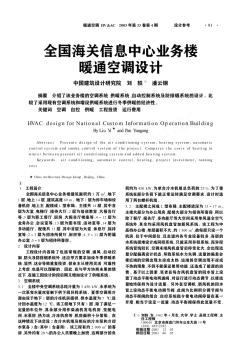 全国海关信息中心业务楼暖通空调设计