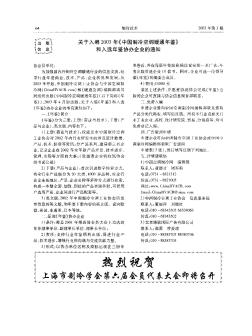 关于入编2003年《中国制冷空调暖通年鉴》和入选年鉴协办企业的通知