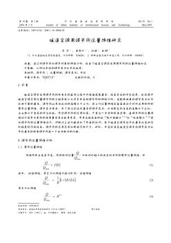 暖通空调用调节阀流量特性研究