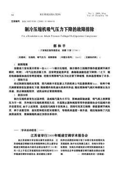 江苏省举行2000年暖通空调学术报告会