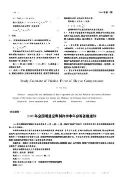 2000年全国暖通空调制冷学术年会筹备组通知