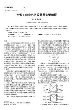 空调工程中热回收装置选型问题