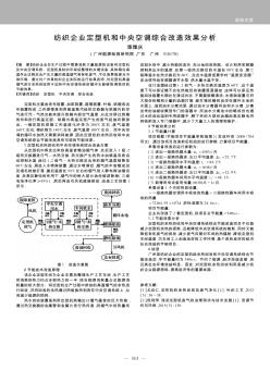 纺织企业定型机和中央空调综合改造效果分析