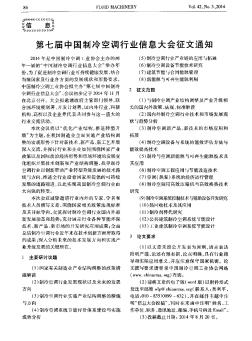 第七届中国制冷空调行业信息大会征文通知