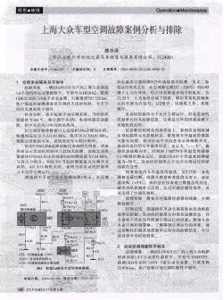 上海大众车型空调故障案例分析与排除