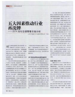 五大因素推动行业再洗牌——2014冷年空调零售市场分析