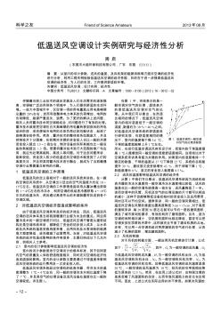 低温送风空调设计实例研究与经济性分析