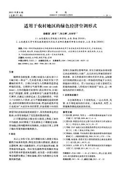 适用于农村地区的绿色经济空调形式