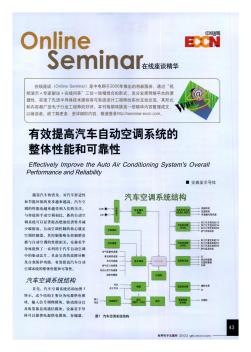 有效提高汽车自动空调系统的整体性能和可靠性