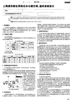 上海浦东新区某综合办公楼空调、通风系统设计