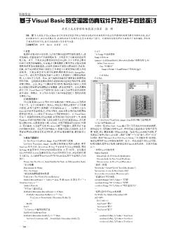 基于Visual Basic的空調(diào)器仿真軟件開(kāi)發(fā)若干問(wèn)題探討