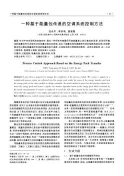 一種基于能量包傳遞的空調(diào)系統(tǒng)控制方法