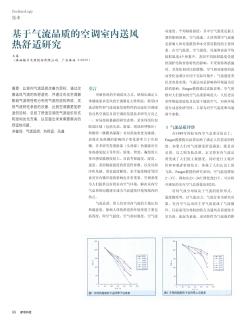 基于气流品质的空调室内送风热舒适研究