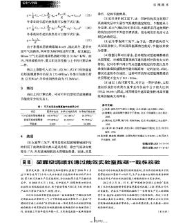 堃霖空調(diào)順利通過能效實驗室數(shù)據(jù)一致性核驗