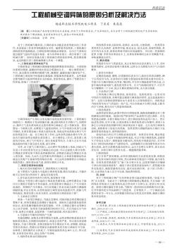 工程机械空调异味的原因分析及解决方法