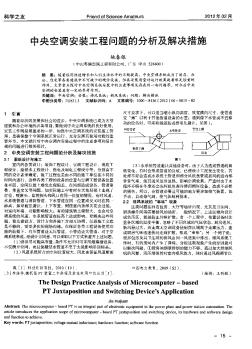 中央空调安装工程问题的分析及解决措施