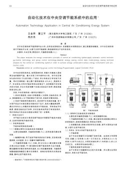 自动化技术在中央空调节能系统中的应用