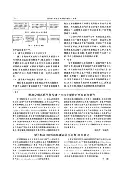 制冷空调系统节能与强化传热小型研讨会在北京举行