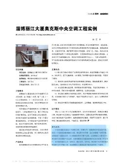 淄博麗江大廈奧克斯中央空調工程實例