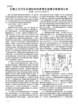 五菱之光汽車空調的結構原理及故障診斷案例分析