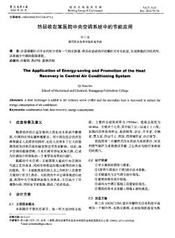 热回收在某医院中央空调系统中的节能应用