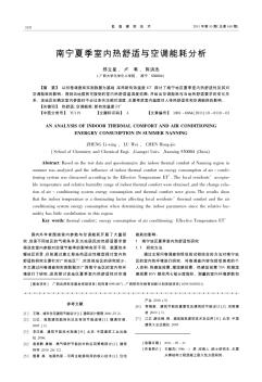 南寧夏季室內(nèi)熱舒適與空調(diào)能耗分析