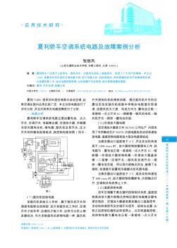 夏利轎車空調(diào)系統(tǒng)電路及故障案例分析